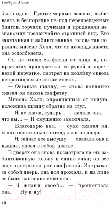 Изображение товара Книга Эксмо Человек-невидимка. Белая птица (Уэллс Г.Дж.)