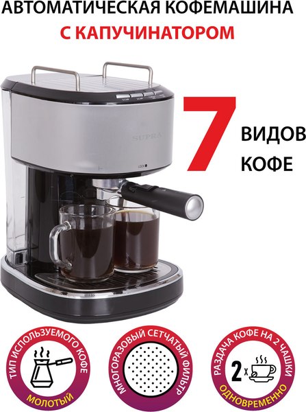 Купить Кофеварка эспрессо Supra CMS-1515 в Бресте