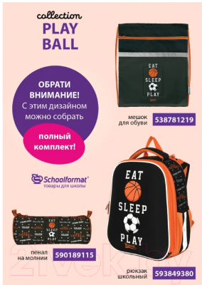 Мешок для обуви Schoolformat Play Ball МОБК-ПЛБ