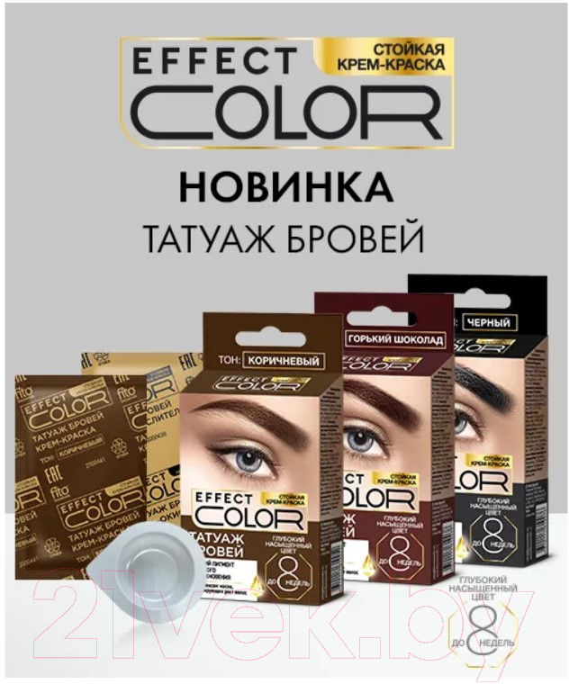 Краска для бровей Fito Косметик Effect Color Татуаж бровей (14г, черный) — фото 3