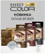 Миниатюра изображения товара Краска для бровей Fito Косметик Effect Color Татуаж бровей  (14г, черный)