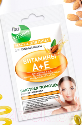 Маска для лица кремовая Fito Косметик Fito Vitamin Витамины А+Е Для сияния кожи (10мл)