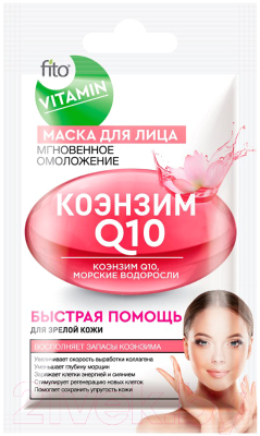 Маска для лица кремовая Fito Косметик Fito Vitamin Коэнзим Q10 Мгновенное омоложение  (10мл)