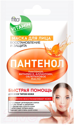 Маска для лица кремовая Fito Косметик Fito Vitamin Пантенол Восстановление и защита (10мл)