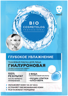 Маска для лица тканевая Fito Косметик Bio Cosmetolog Professional Глубокое увлажнение (25мл)