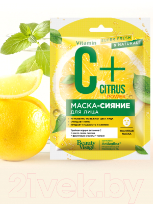 Маска для лица тканевая Fito Косметик C+Citrus Сияние (25мл)
