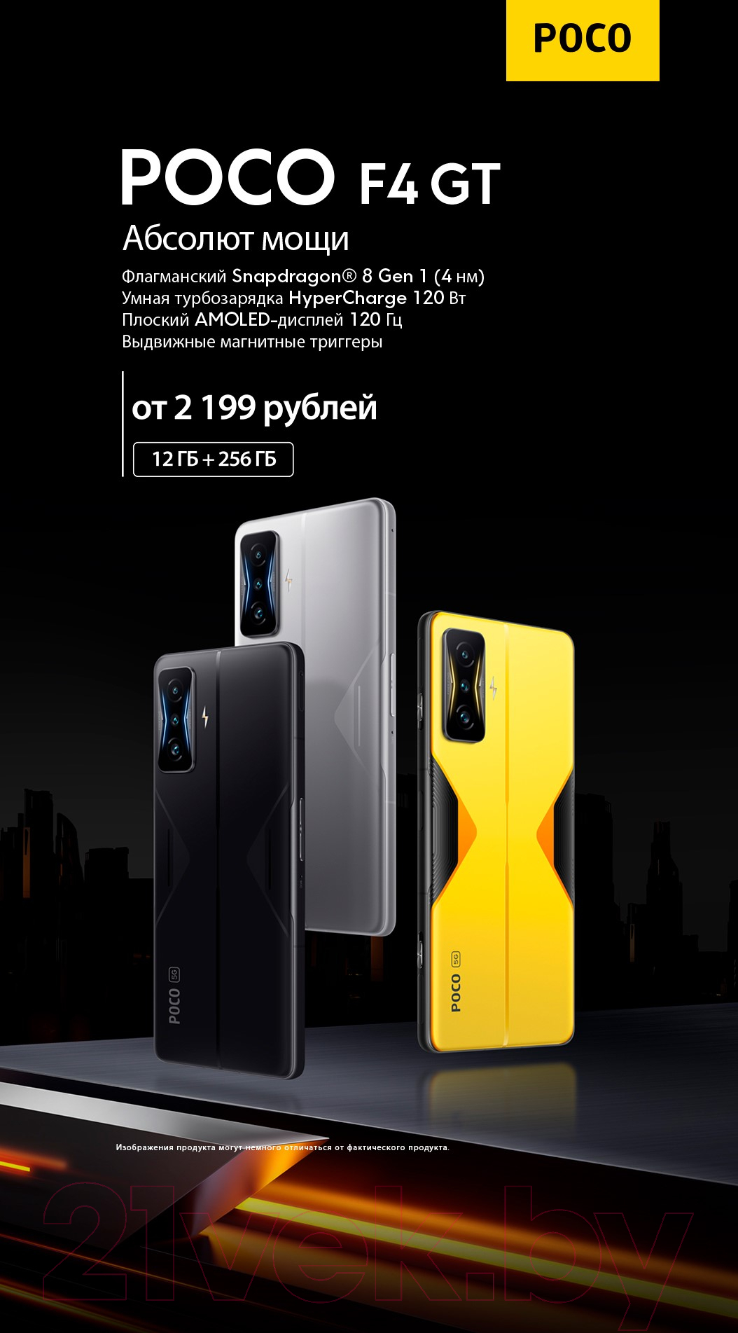 POCO F4 GT 12GB/256GB кибержелтый Смартфон 2 SIM-карты купить в Минске,  Гомеле, Витебске, Могилеве, Бресте, Гродно