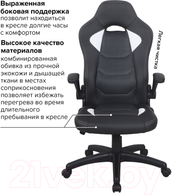 Кресло геймерское Brabix Skill GM-005 / 532493 (черный/белый)