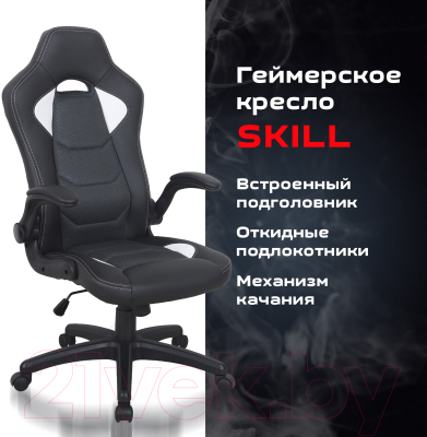 Кресло геймерское Brabix Skill GM-005 / 532493 (черный/белый)