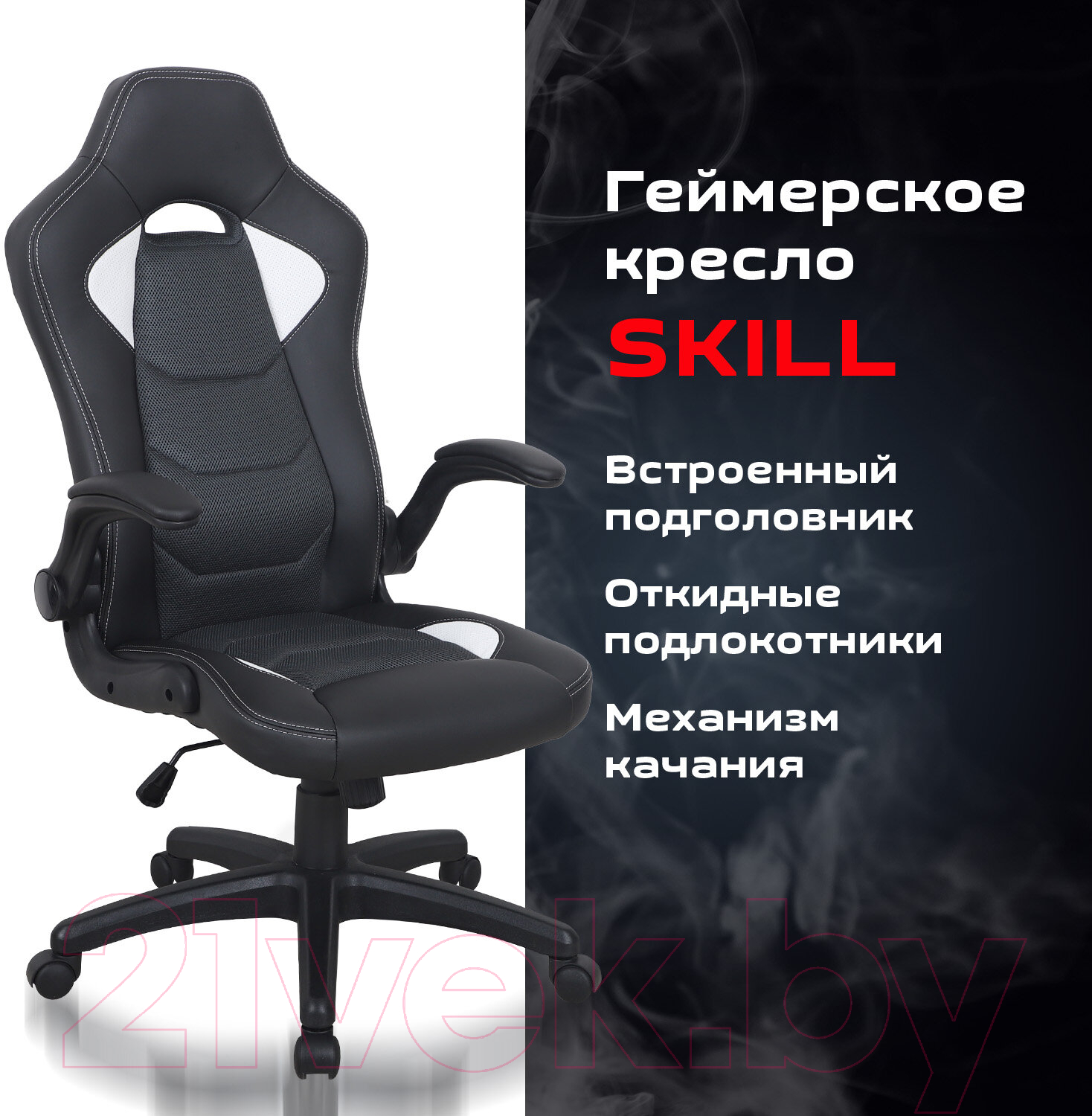 Кресло геймерское Brabix Skill GM-005 / 532493