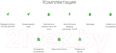 Автомобильный видеорегистратор Navitel RC3 PRO