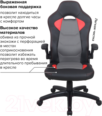 Кресло геймерское Brabix Skill GM-005 / 532496 (черный/красный)