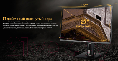 Монитор Asus TUF Gaming VG27VQ