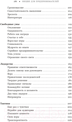 Книга Попурри Ницше для предпринимателей (Джилк Д., Фельд Б.)