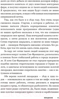 Книга Попурри Несправедливый маркетинг. Как развивать бизнес (Родницки Д.)