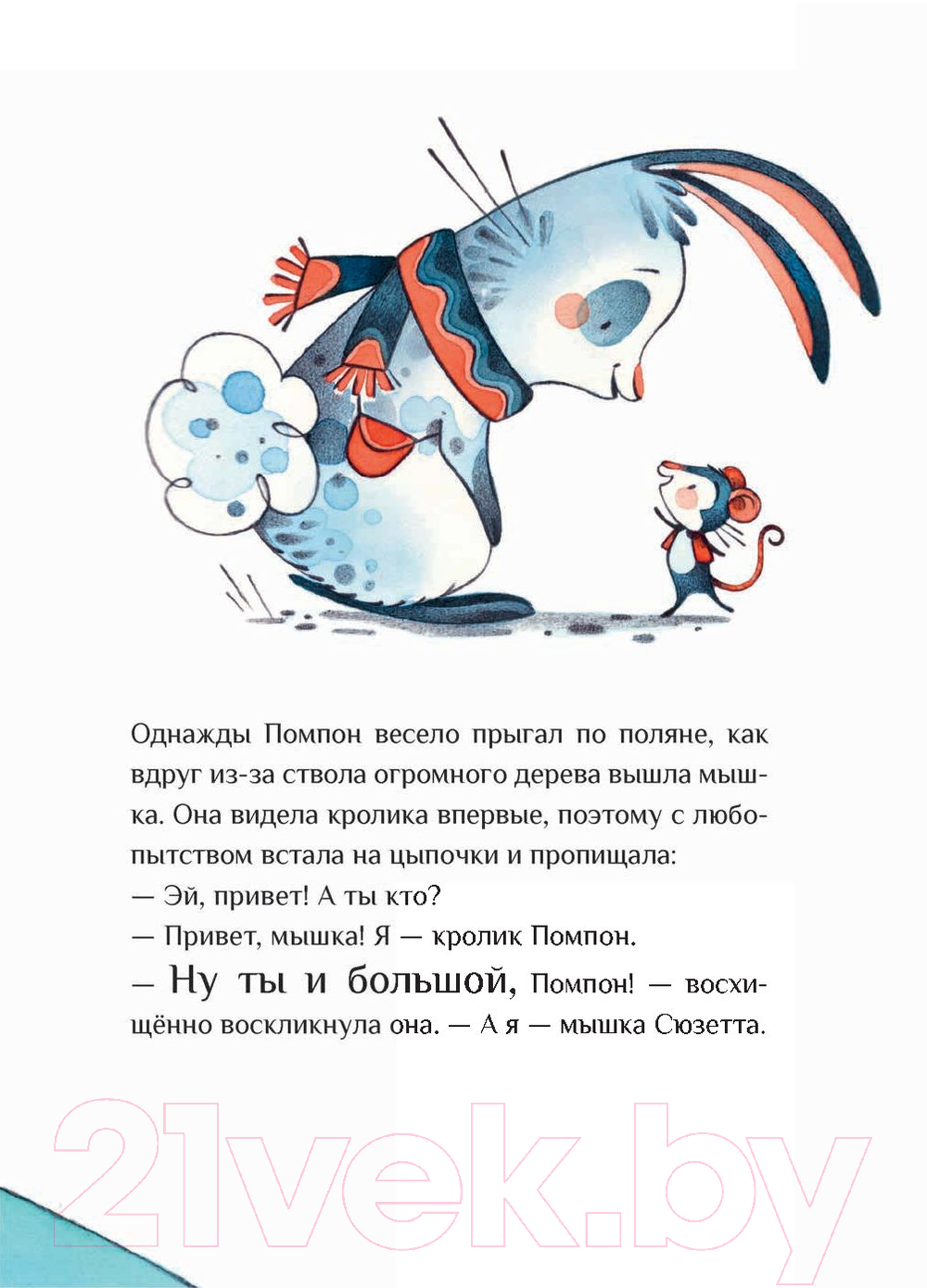 Художественная книга Попурри Ты такой, какой есть... (Клер О., Бордиккья Г.) — фото 6
