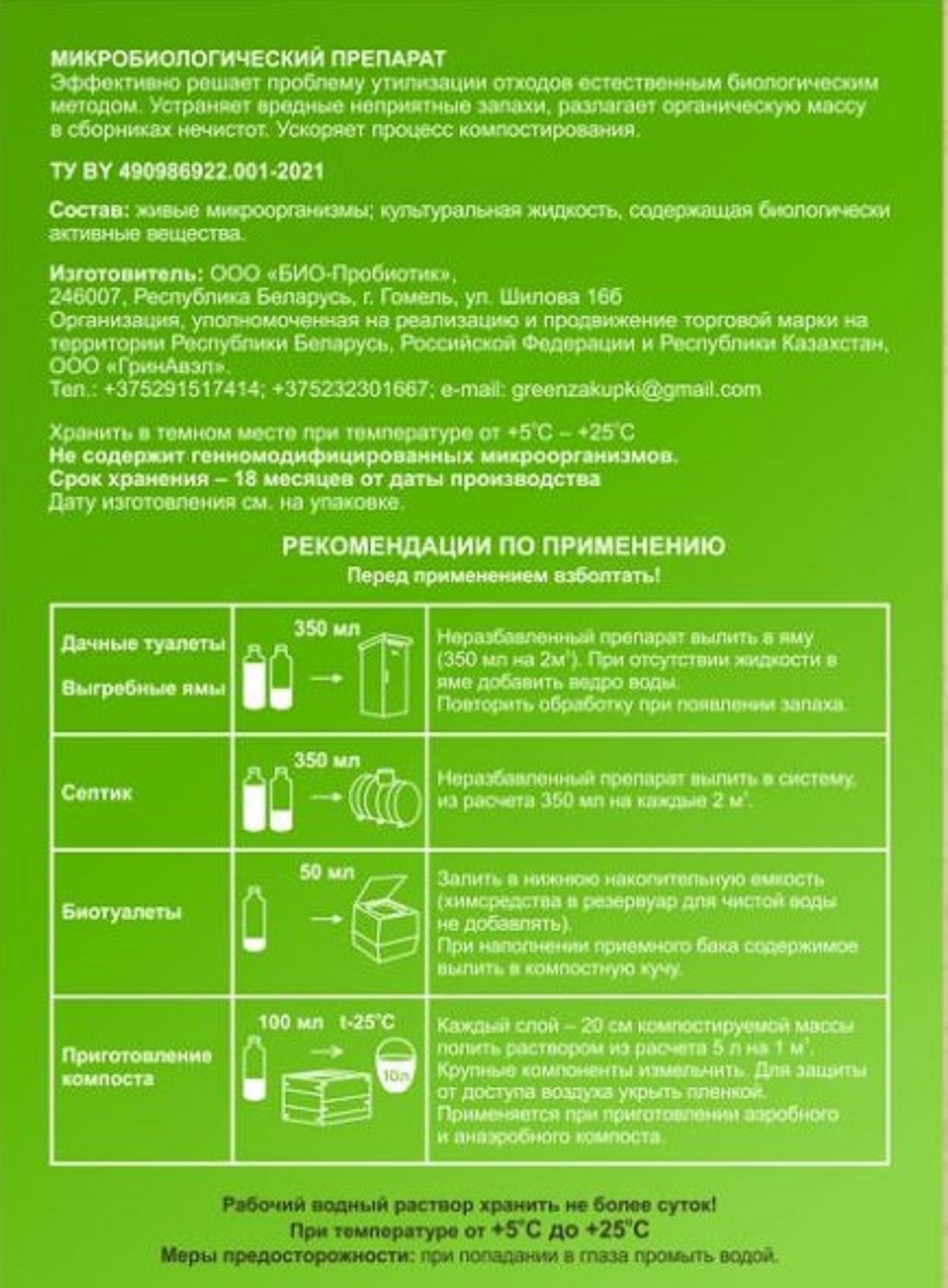 Биоактиватор Bio-Probiotic Микробиологический Septic (500мл) — фото 2