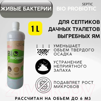 Биоактиватор Bio-Probiotic Микробиологический Septic (1л)