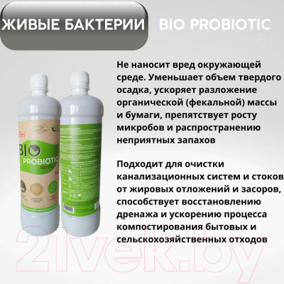 Биоактиватор Bio-Probiotic Микробиологический Septic (1л)