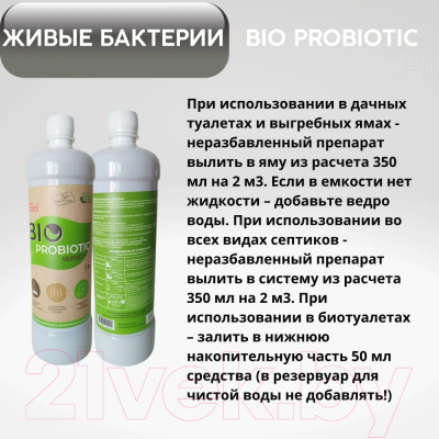 Биоактиватор Bio-Probiotic Микробиологический Septic (1л)