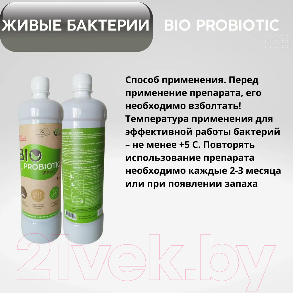 Биоактиватор Bio-Probiotic Микробиологический Septic (1л) — фото 7