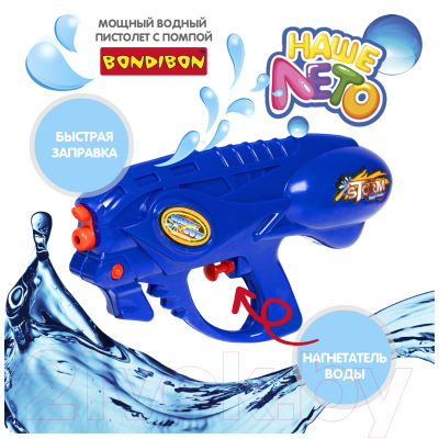 Бластер игрушечный Bondibon Водный пистолет. Наше лето / ВВ4370-Б (синий)