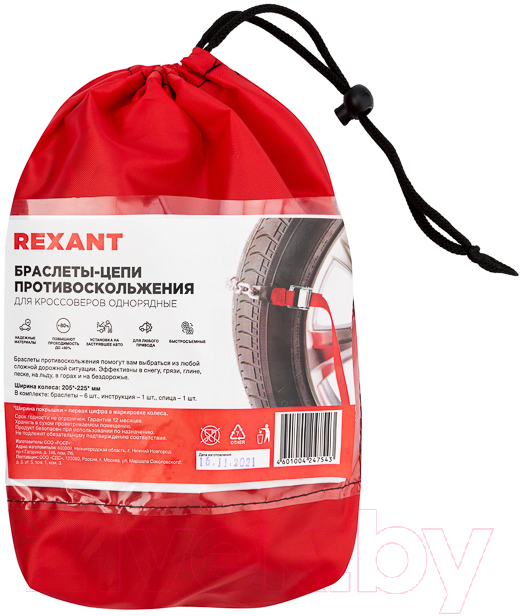 Набор цепей противоскольжения для автомобиля Rexant Для кроссоверов 07-7025-1