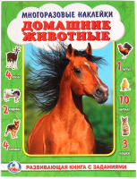 

Развивающая книга Умка, Домашние животные. Активити с многоразовыми наклейками