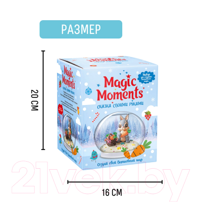 Набор для творчества Magic Moments Волшебный шар Зайчик / mm-29