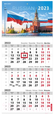 Календарь настенный Brauberg Россия 2023г квартальный / 114246