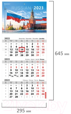 Календарь настенный Brauberg Россия 2023г квартальный / 114246