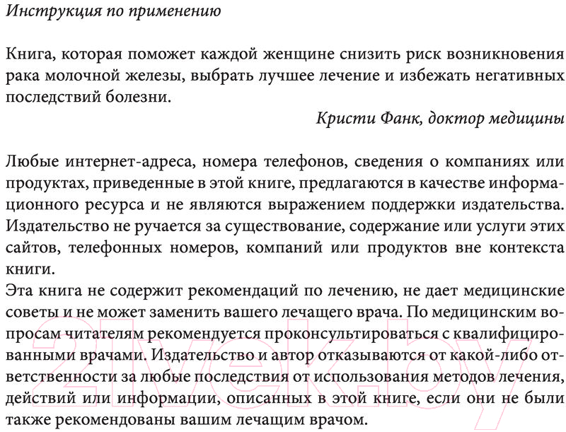 Нехудожественная книга Эксмо Грудь: руководство пользователя (Фанк К.) — фото 2