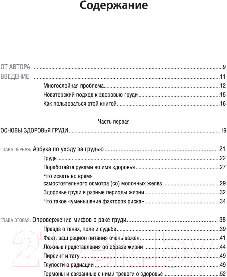 Нехудожественная книга Эксмо Грудь: руководство пользователя (Фанк К.) — фото 3