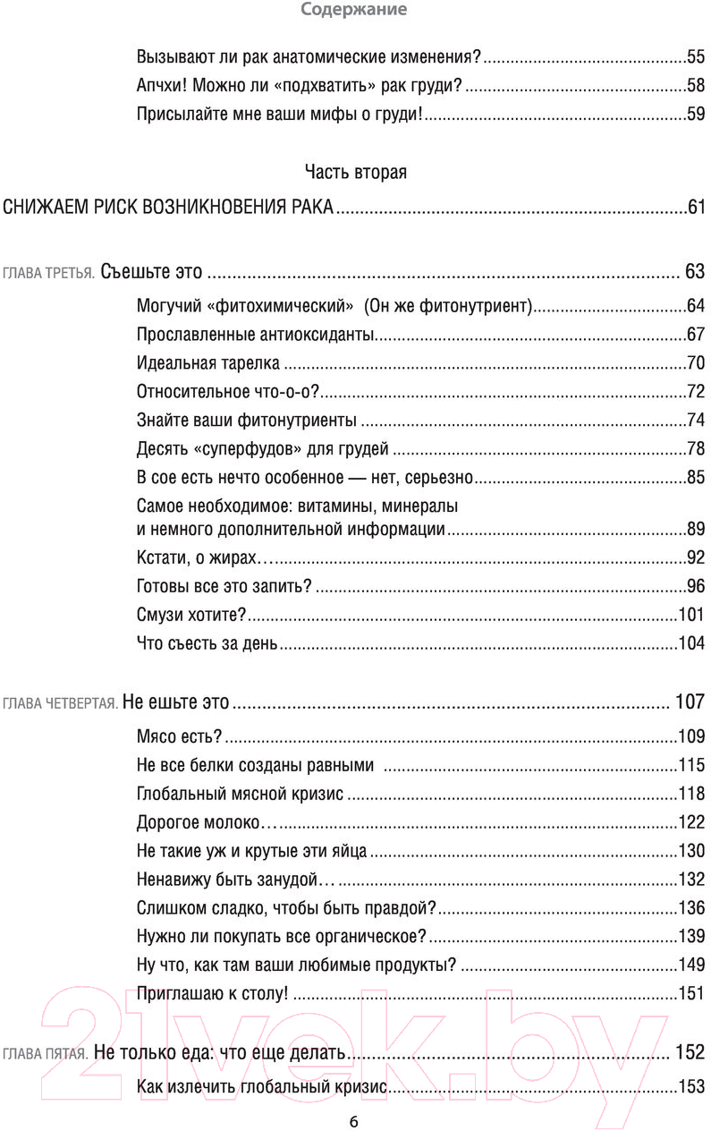 Нехудожественная книга Эксмо Грудь: руководство пользователя (Фанк К.) — фото 4