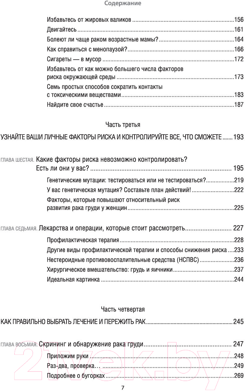 Нехудожественная книга Эксмо Грудь: руководство пользователя (Фанк К.) — фото 5
