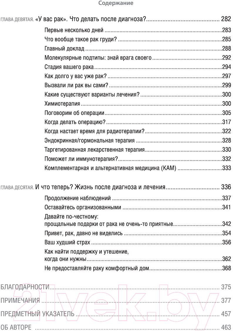 Нехудожественная книга Эксмо Грудь: руководство пользователя (Фанк К.) — фото 6