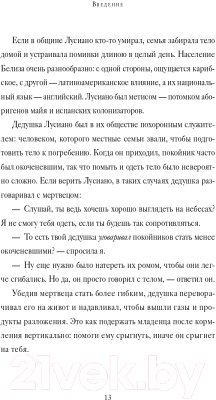 Книга Эксмо Уйти красиво. Удивительные похоронные обряды разных стран (Даути К.)