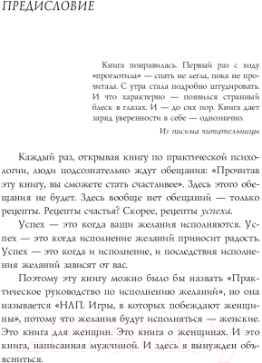 Книга Эксмо НЛП. Игры, в которых побеждают женщины (Бакиров А.К.)