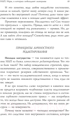 Книга Эксмо НЛП. Игры, в которых побеждают женщины (Бакиров А.К.)