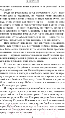 Книга Эксмо Овечкин, Малкин, Кучеров. Русские дороги к хоккейной мечте (Рабинер И.)