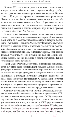 Книга Эксмо Овечкин, Малкин, Кучеров. Русские дороги к хоккейной мечте (Рабинер И.)