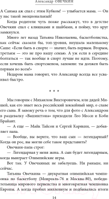 Книга Эксмо Овечкин, Малкин, Кучеров. Русские дороги к хоккейной мечте (Рабинер И.)