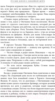 Книга Эксмо Овечкин, Малкин, Кучеров. Русские дороги к хоккейной мечте (Рабинер И.)