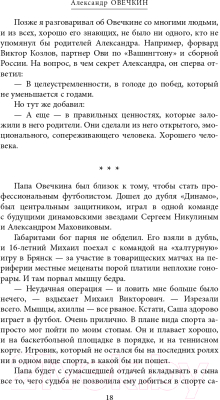 Книга Эксмо Овечкин, Малкин, Кучеров. Русские дороги к хоккейной мечте (Рабинер И.)