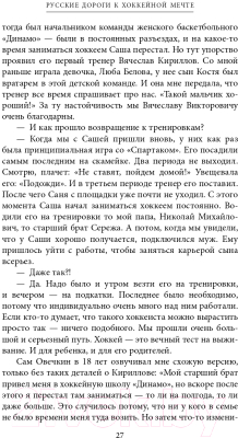 Книга Эксмо Овечкин, Малкин, Кучеров. Русские дороги к хоккейной мечте (Рабинер И.)