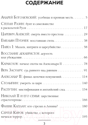 Книга Эксмо Бунтари и мятежники. Политические дела из истории России (Евдокимов А.В.)