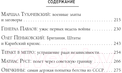 Книга Эксмо Бунтари и мятежники. Политические дела из истории России (Евдокимов А.В.)