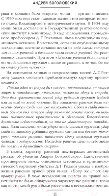 Книга Эксмо Бунтари и мятежники. Политические дела из истории России (Евдокимов А.В.)