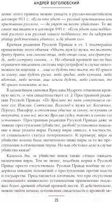 Книга Эксмо Бунтари и мятежники. Политические дела из истории России (Евдокимов А.В.)