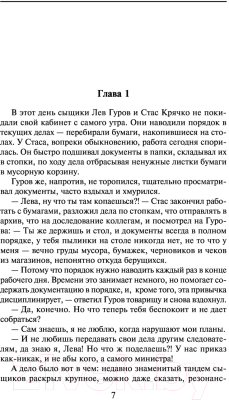 Книга Эксмо Охота на вампира (Леонов Н.И., Макеев А.В.)